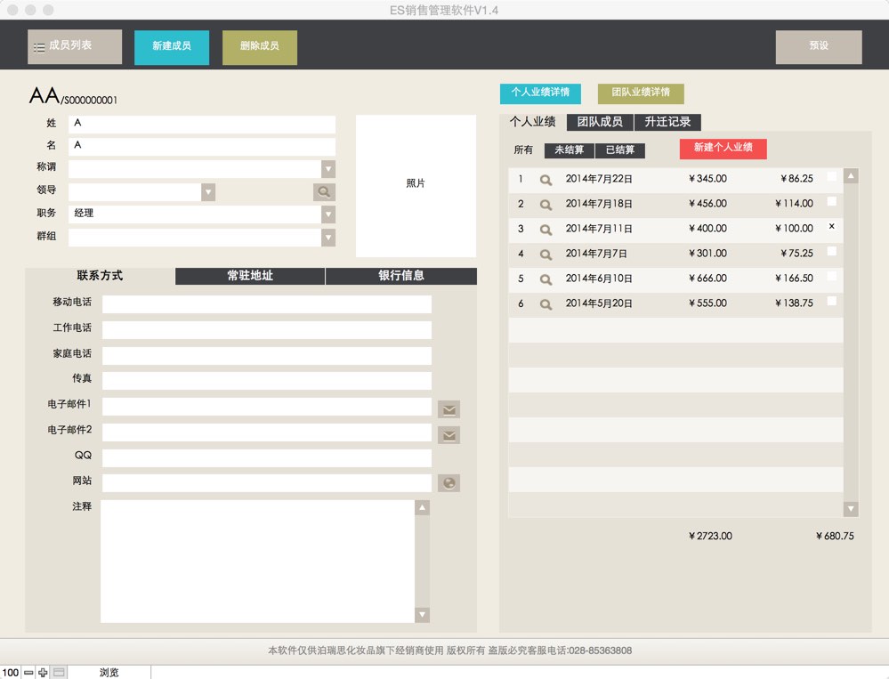 BORIS美妆经销商管理系统 截图 3