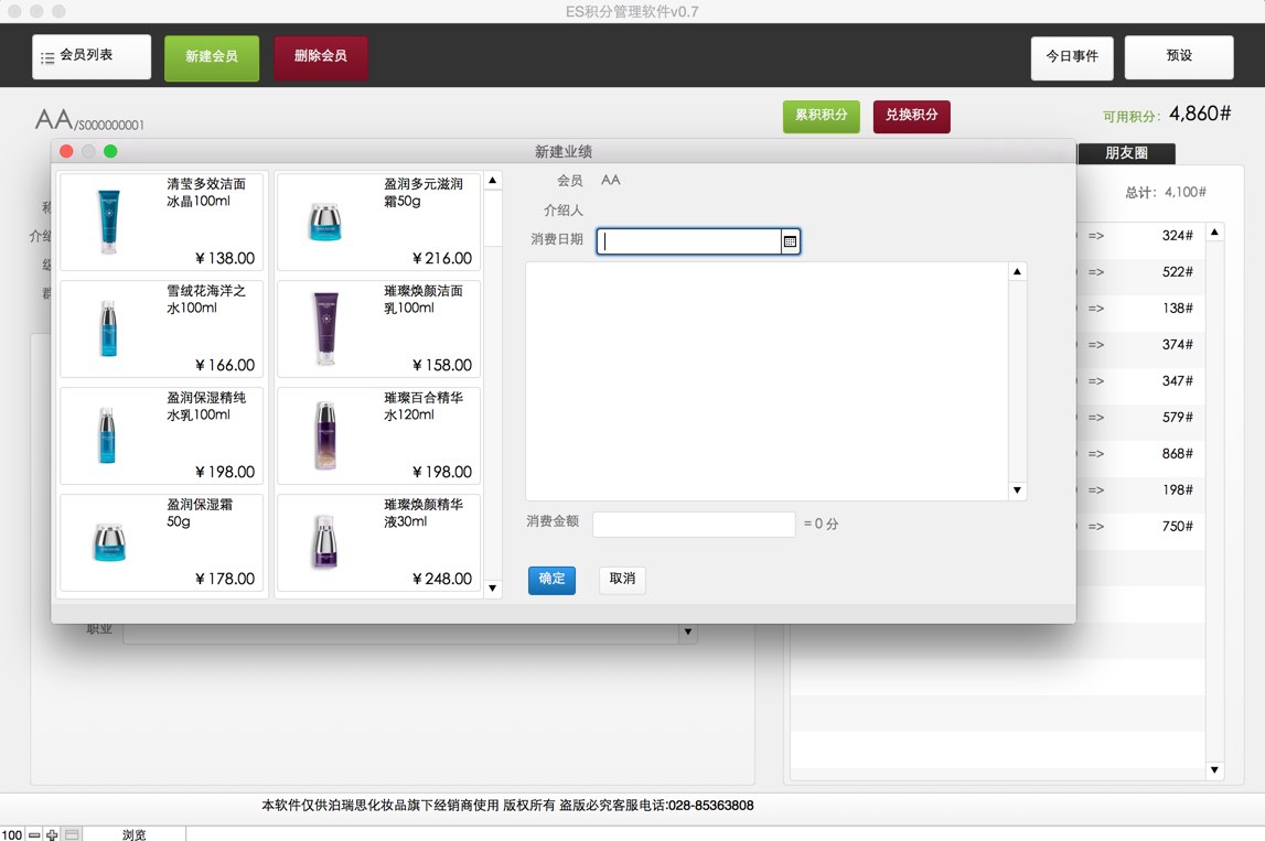 BORIS美妆零售会员管理系统 截图 5