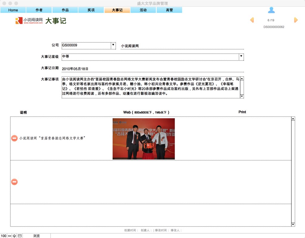CLOUDARY品牌管理系统 截图 3