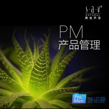 SAV赛维芦荟生产企业管理全案 截图 2