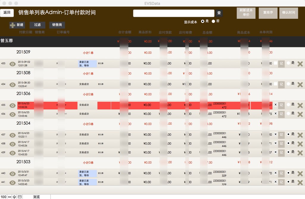 AIVIS销售管理 截图 2