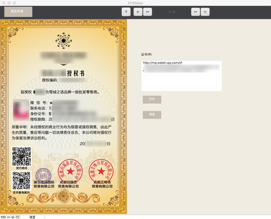 AIVIS销售管理系统 截图 3